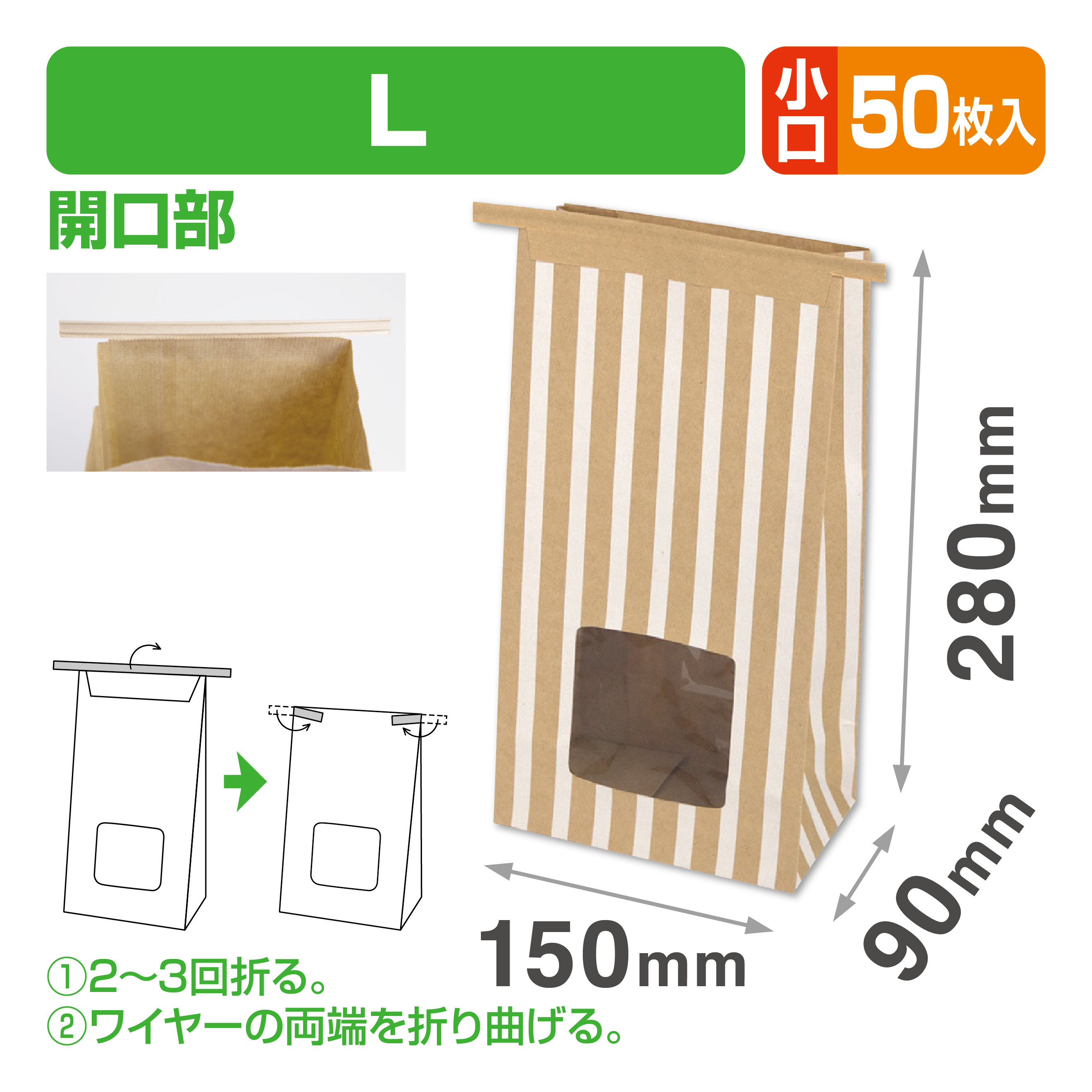 キャンディーパックL 小口