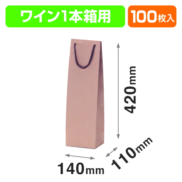 ワイン1本入箱用(茶)