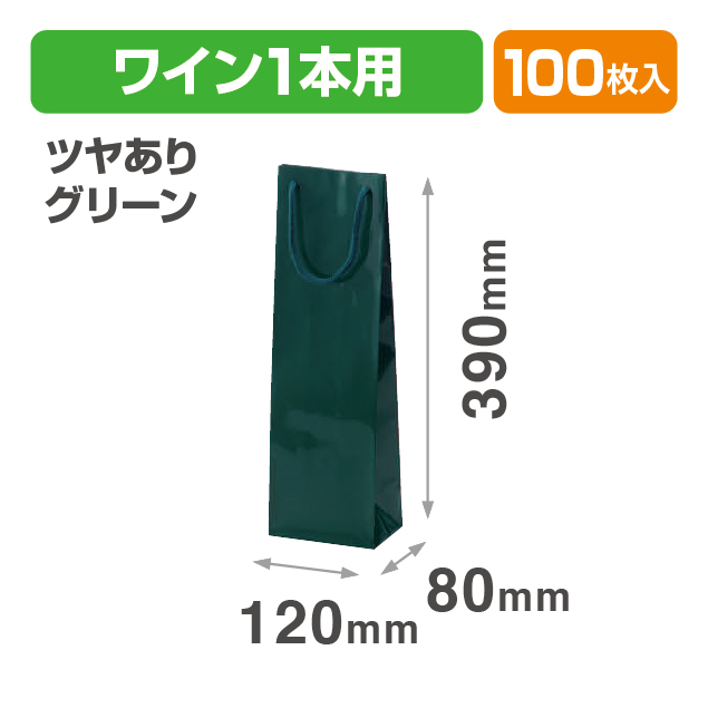 ワイン1本用手提袋(グリーン)