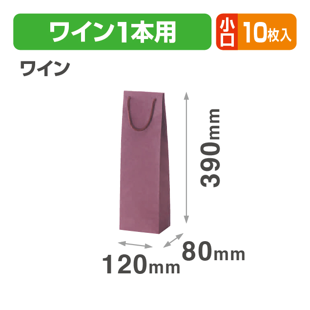 ワイン1本(ワイン)小口