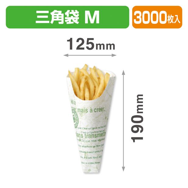 カフェグリーン三角袋M