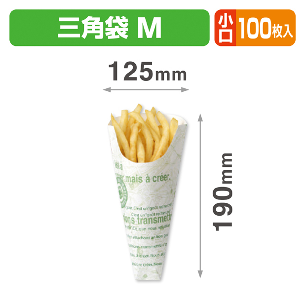 カフェグリーン三角袋M 小口