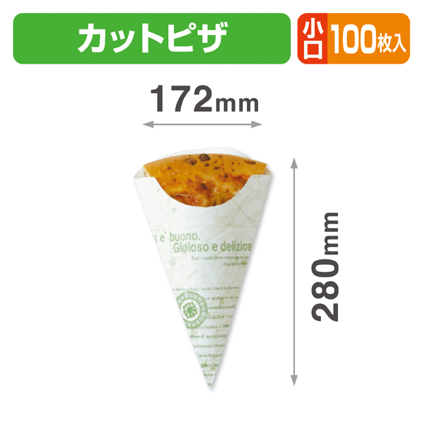 カフェグリーンカットピザ 小口
