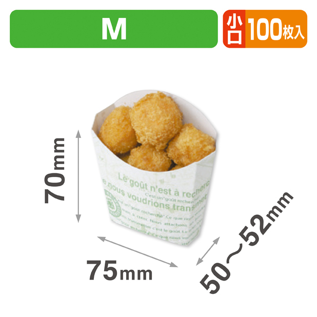 カフェグリーンBOX M 小口