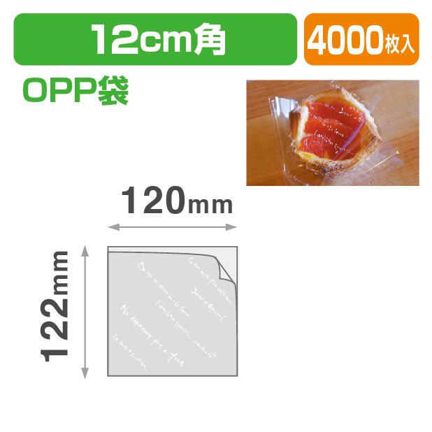 マルセイユバーガーOPP袋S12