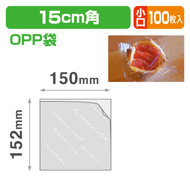 マルセイユバーガーOPP袋M15 小口