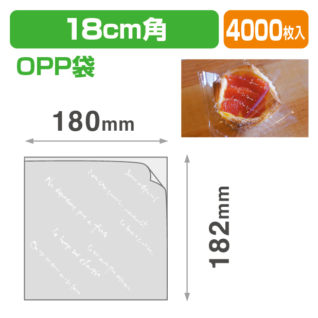マルセイユバーガーOPP袋L18