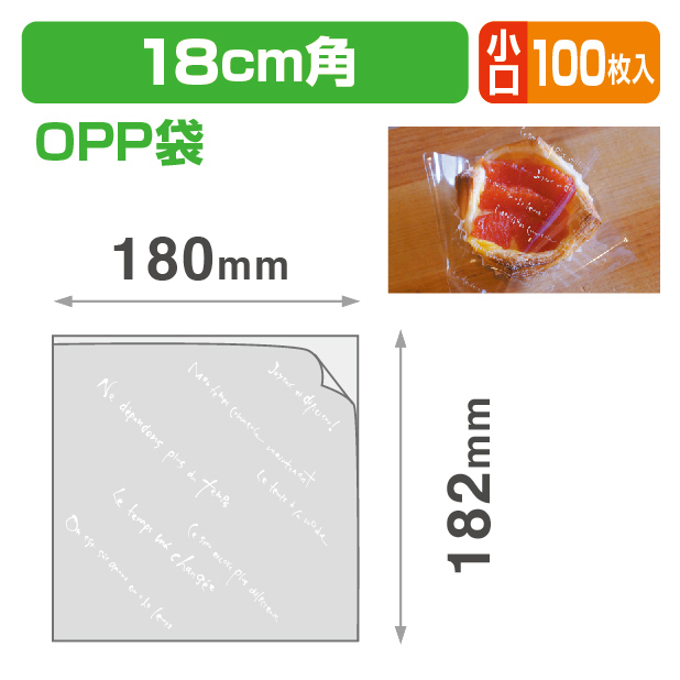 マルセイユバーガーOPP袋L18 小口