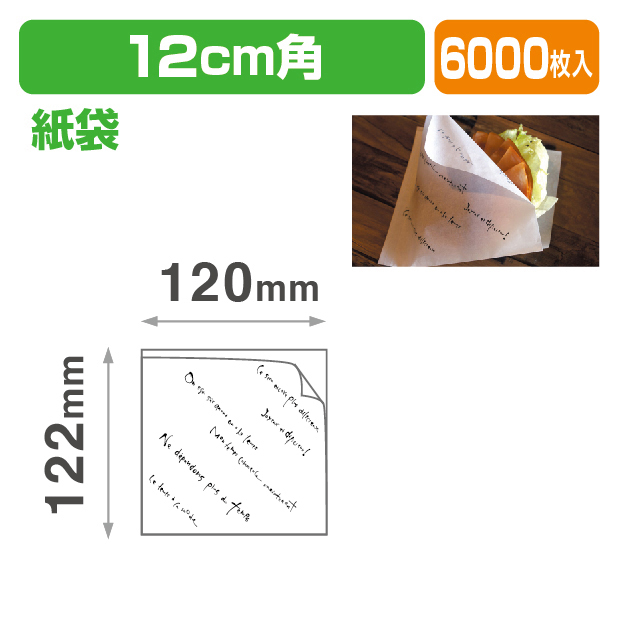 マルセイユバーガー紙袋S12