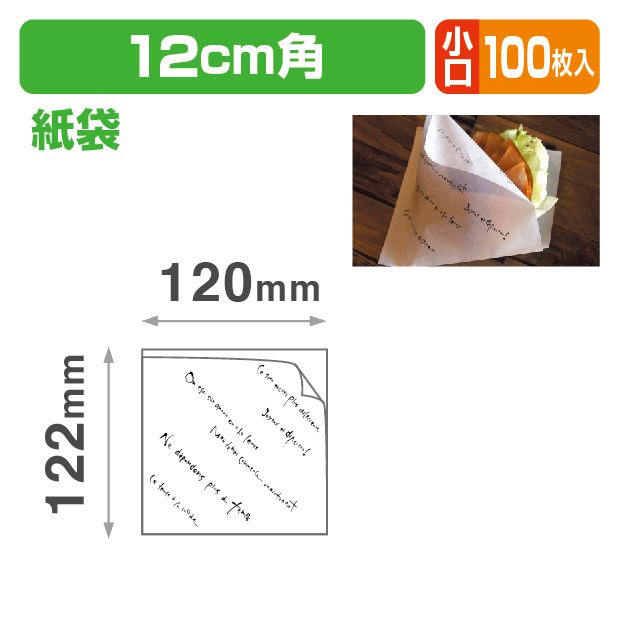マルセイユバーガー紙袋S12 小口