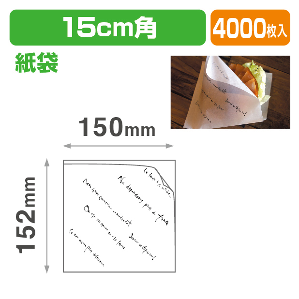 マルセイユバーガー紙袋M15