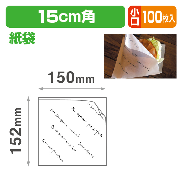 マルセイユバーガー紙袋M15 小口