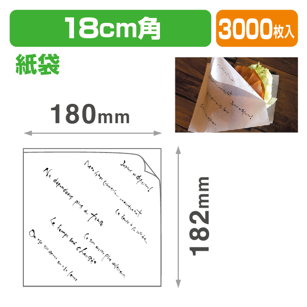 マルセイユバーガー紙袋L18