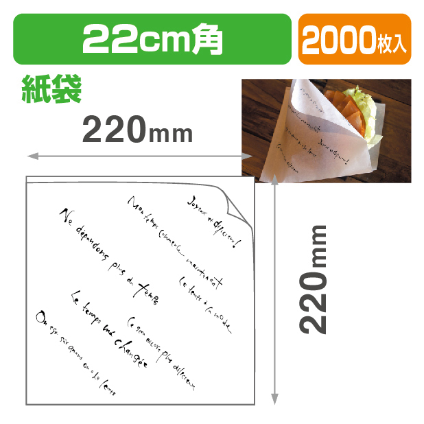 マルセイユバーガー紙袋LL22