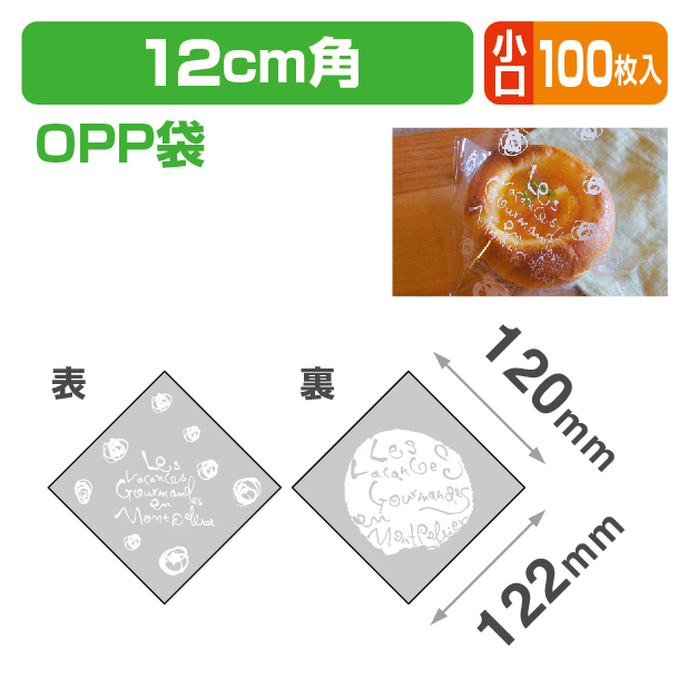 モンペリエバーガーOPP袋S12 小口