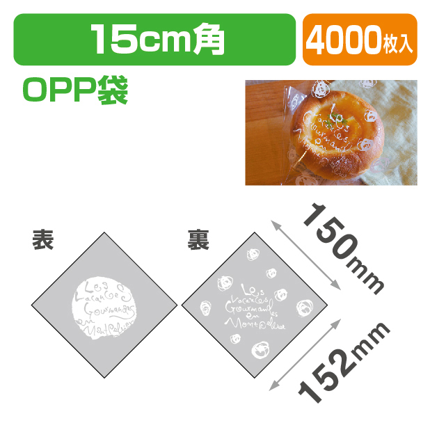 モンペリエバーガーOPP袋M15