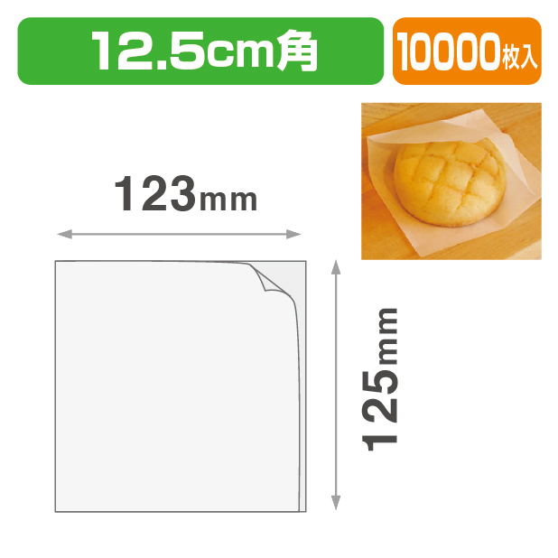 ラミ付バーガー袋125角