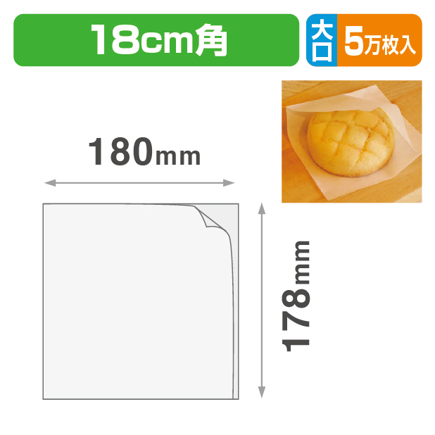 ラミ付バーガー袋180角 大口
