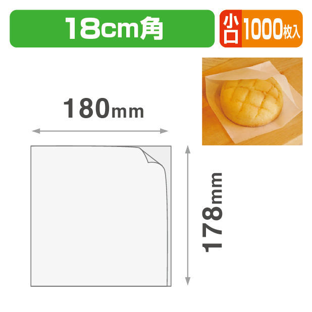 ラミ付バーガー袋180角 小口