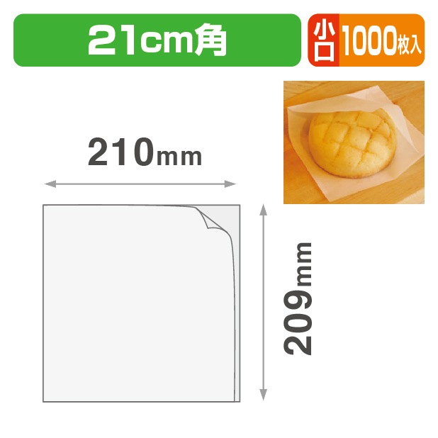 ラミ付バーガー袋210角 小口