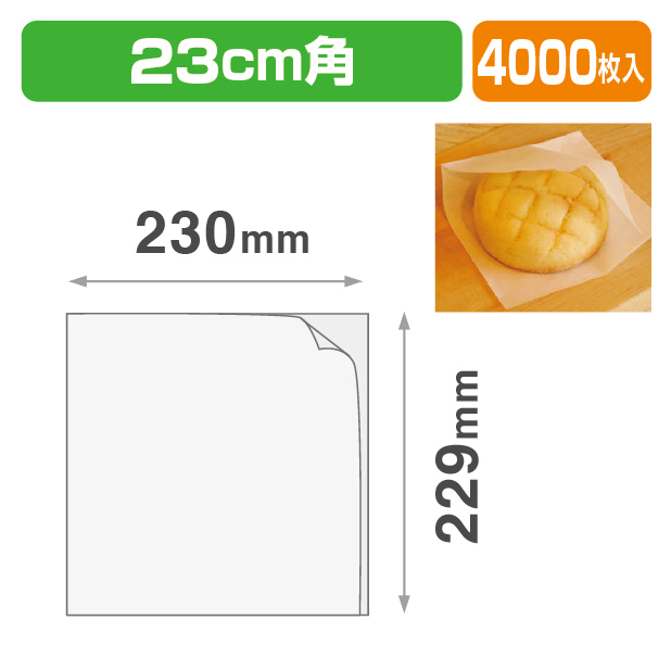 ラミ付バーガー袋230角
