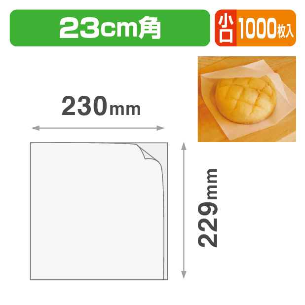 ラミ付バーガー袋230角 小口