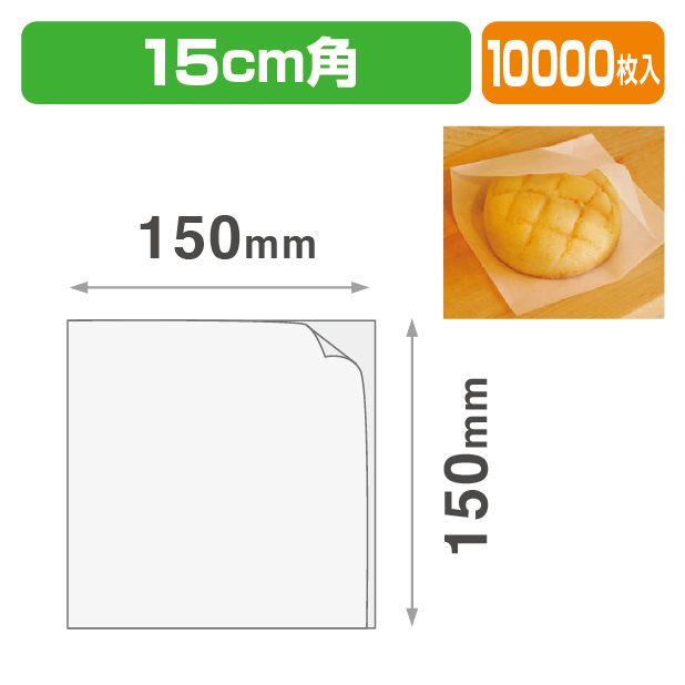 ラミ付バーガー袋150角