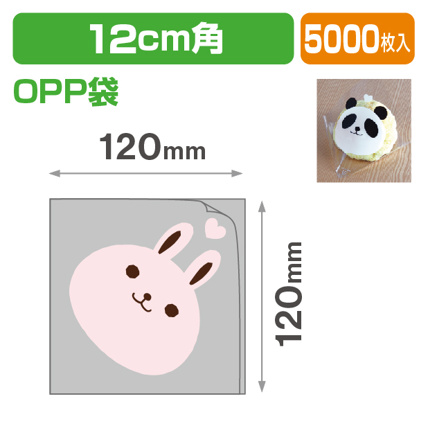 シュー袋 ウサギ 120角