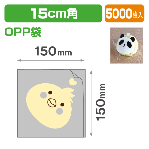 シュー袋 ヒヨコ 150角