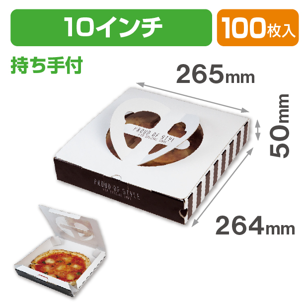 ミエルピザ箱　持ち手付