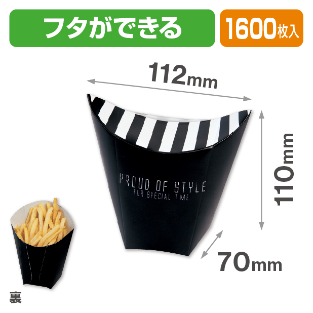 テイクアウトBOX 黒