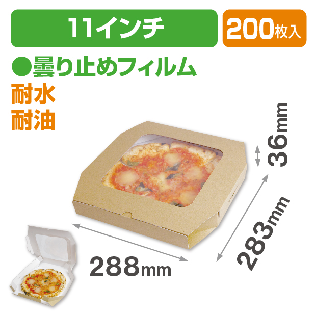 ミエルピザ箱 11インチ クラフト