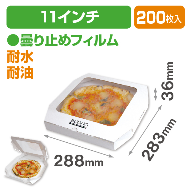 ミエルピザ箱 11インチ 白ボーノ