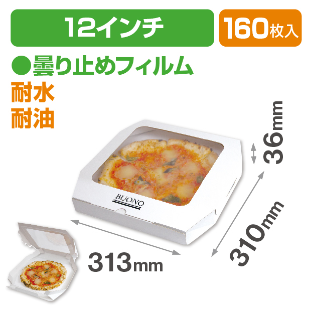 ミエルピザ箱 12インチ 白ボーノ