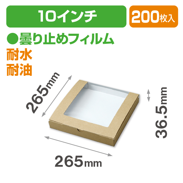 ミエルピザ箱 10インチ クラフト