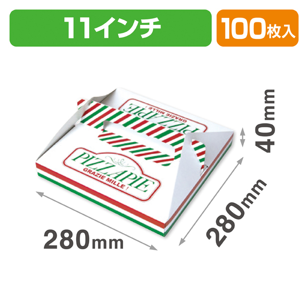 ピザ箱ピザ11インチ
