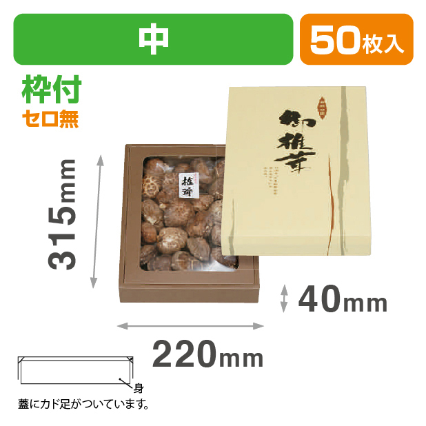 自然の匠(中)セロ無