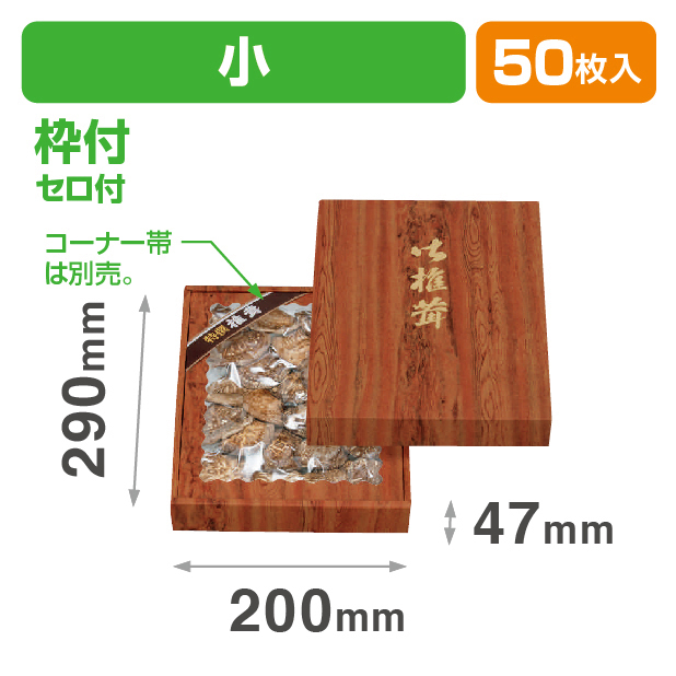 杉柄(小)深口セロ付