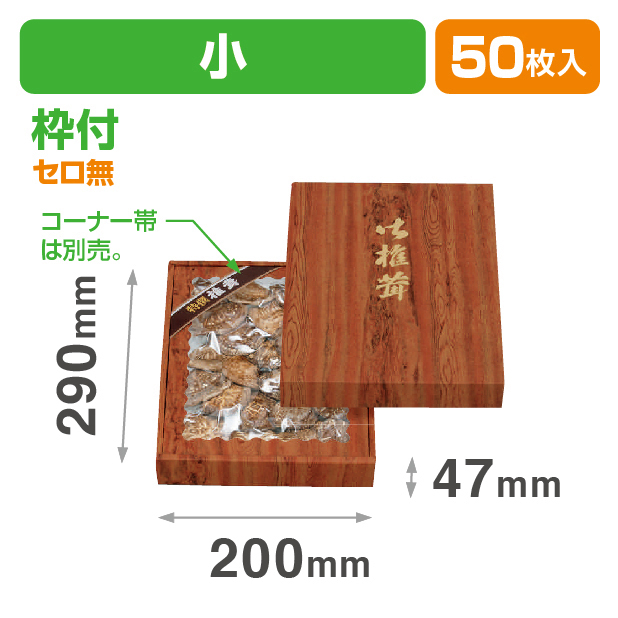 杉柄(小)深口セロ無