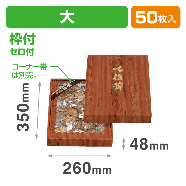 杉柄(大)深口セロ付