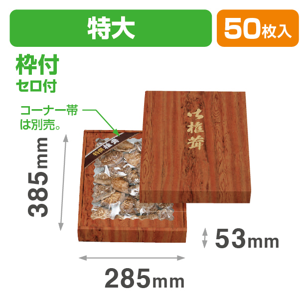 杉柄(特大)深口セロ付