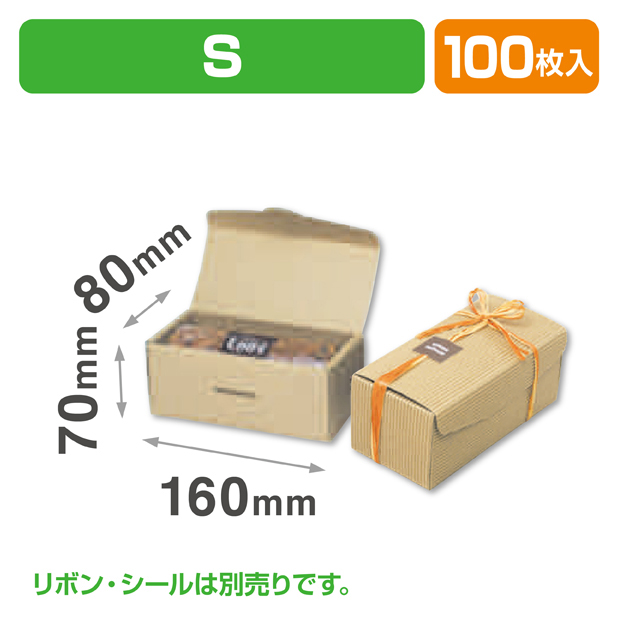 Lスタイル片段BOX S