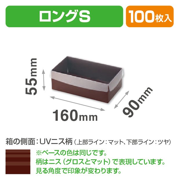 Cスクエア55ロング(S)