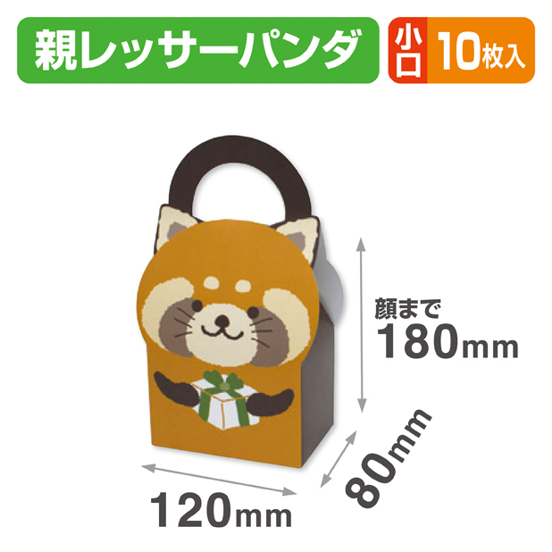 アニマルBOX 親レッサーパンダ 小口