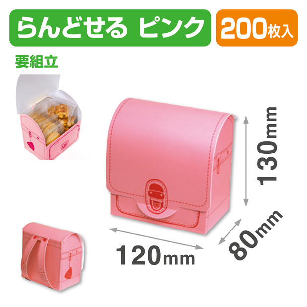 らんどせる!ピンク