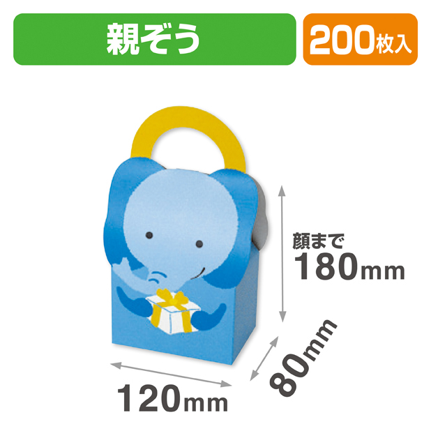 アニマルBOX 親ぞう