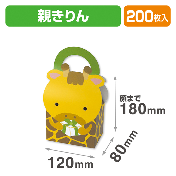 アニマルBOX 親きりん