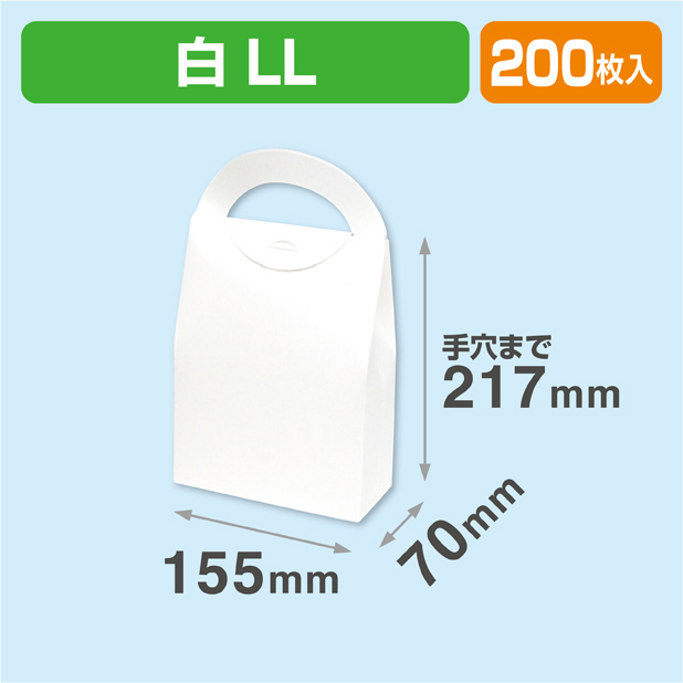 ハンディースリムBOX LL 白