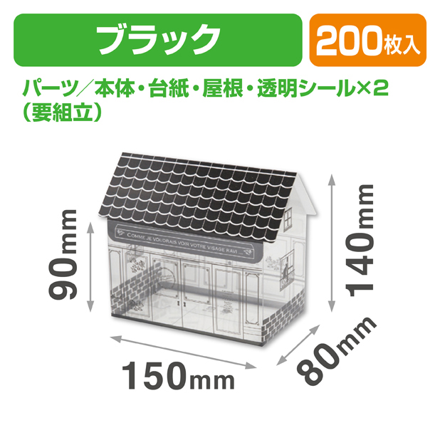 メゾンドＢＯＸブラック