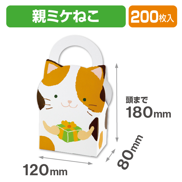 アニマルＢＯＸ親ミケねこ